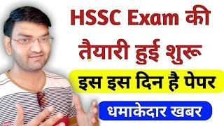 HSSC EXAM 2021- HSSC Various Post Exam Date Related -HSSC ने तैयारी शुरू की -KTDT