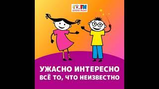 Ужасно интересно! Выпуск 102