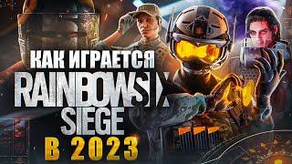 Как изменился Rainbow Six Siege в 2023