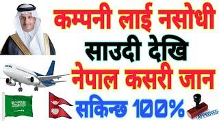 How To Go Nepal Company Without Permission In Saudi Arabia 100%