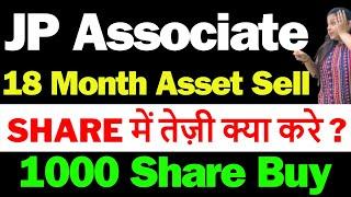 JP Associate Share ख़रीदे ? | JP Associates Share Update | JP Associates Share Latest News | JAL News