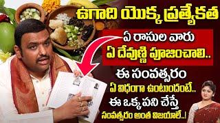 ఉగాది విశిష్టత.. | Ugadhi Panduga Ela Chesukovali | Ugadhi 2025 | Chilakamarthi Prabhakara Sharma