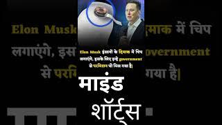 दिमागी चिप #shortsvideo #ytshorts #viralvideo #statusvideo #trending