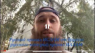 Ещё один русский принял Ислам от русского, который сам принял Ислам. Сулейман Полищук