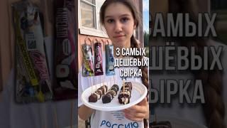 КАКОЙ СЫРОК ВАШ ЛЮБИМЫЙ?