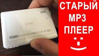 Старый mp3 плеер