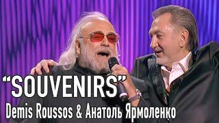 Souvenirs  - Demis Roussos и Анатоль Ярмоленко.