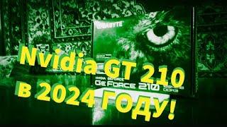 Nvidia GT 210 1GB - ДЛЯ КОГО ОНА в 2024 ГОДУ? ОБЗОР И ТЕСТ ЗАТЫЧКИ!