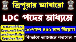 Tripura job|tripura ldc job 2024|Tripura LDC Recruitment