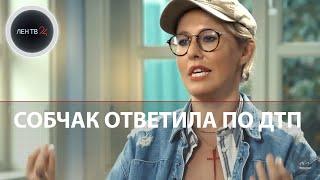 Авария с Собчак в Сочи | Теледива дает показания как свидетель