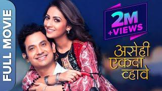 Asehi Ekada Vhave (असेही एकदा व्हावे) Full Marathi Movie | Umesh Kamat, Tejashree Pradhan | Mzaalo