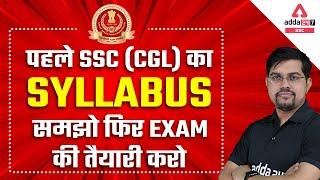 SSC CGL Syllabus 2022 | SSC CGL Complete Syllabus and Exam Pattern