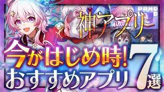 【おすすめスマホゲーム】 神ゲー登場！今がはじめ時！本当に面白いアプリゲーム7選【無料 新作 ゲーム 鈴蘭の剣 スターレイル】