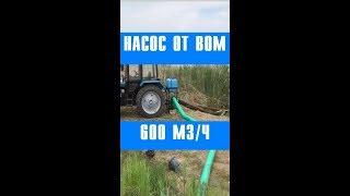 Насос от вом, Роватти MBN20, 600 м3/ч,  наполняет пруд