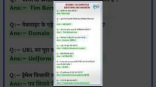 Internet mcq Question || Computer operator 2024 || Father of Internet