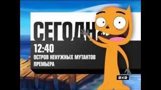 2х2 в 6 утра 2012