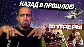 РЕАКЦИЯ ФУФЕРЫ #2