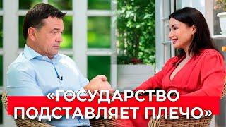 Андрей Воробьев рассказал о борьбе с бедностью в Подмосковье