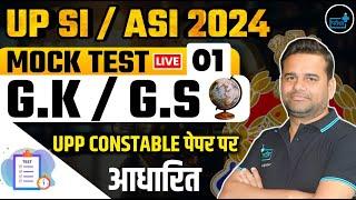 G.K/G.S Mock Test 01 Based On UPP Paper For UPSI /ASI UPP Computer Operator