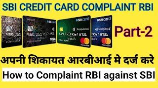 Part-2 SBI CREDIT CARD COMPLAINT RBI-2022- RBI me bank ke khilaf complain kaise kare #RBI