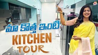 మా కొత్త ఇంటి Kitchen Tour | అన్ని దగ్గర ఉండి మేమే చేపిచ్చుకున్నాం.. | Home Tour | Jyothakka