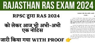 RAS Exam Latest News Today | RAS Exam 2024 Latest Update | RAS Exam 2024 | 17 Sept 2024