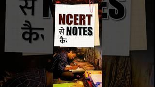 UPSC Notes Making Strategy || How To Make NCERT Notes? #shorts #upsc #upscnotesmaking