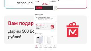 Бонусные Рубли | 500 бонусных рублей от МВИДЕО | Акция | 500 рублей | Скидка