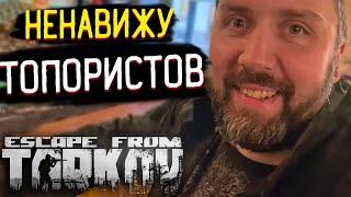 Как Поступит Топорист?  Социальный Эксперимент #11 в Escape From Tarkov