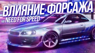 Как Форсаж влиял на серию Need For Speed