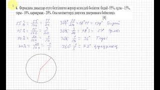 5 сынып. Математика. ТЖБ. 4 тоқсан.