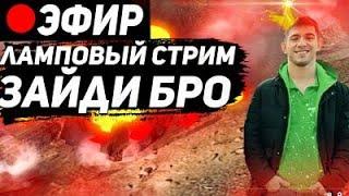 FAS VS IMBASIZE ZH LADDER .СЕМИ ПРО . учимся играть в генералы. ZERO HOUR