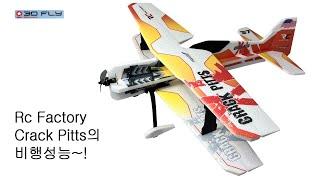 [RC비행기]RC Factory Crack Pitts XL Second Flight~~