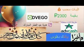 اثبات سحب بقيمة 2300 روبل من موقع advego مع طريقة انشاء محفظة volet " advcash "