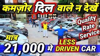 ये DEALER "धर्म का कमाता है - जेब नही काटता"21,000 मे CARSecondhand Cars Used Cars for Sale Delhi
