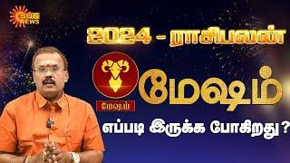 மேஷ ராசிக்கான புத்தாண்டு பலன்கள்-2024 | Mesha Rasi New Year 2023 | Sun News