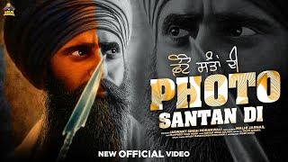 Photo Santan Di | Jaswant Singh Moranwali | Malhi Jarnail Manpreet Kaur fanni New Punjabi Song 2024
