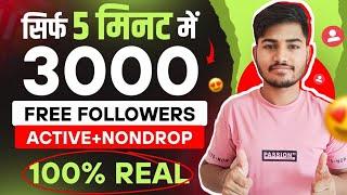 Instagram Followers Kaise Badhaye | Instagram Par Follower Kaise Badhaye | Free Instagram Followers