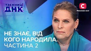 Кум, 69-річний дід чи законний чоловік: від кого народила багатодітна мати? Частина 2 – Таємниці ДНК