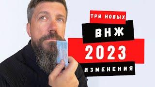 ВНЖ 2023 в Черногории / Три важных изменения в документах с 09/01!