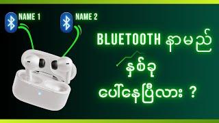 How to Fix Bluetooth Name Duplication Error