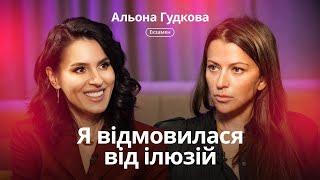 Альона Гудкова: вперше про розлучення, повернення в Україну, життя в депресії та Кураж під час війни