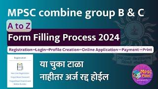 mpsc form filling process 2024 | MPSC Combine form kasa bharava 2024 | How to apply MPSC