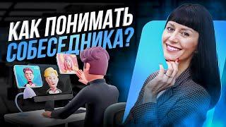 Как понимать собеседника? Катерина Акман о трёх уровнях коммуникации