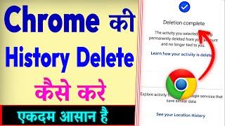 Chrome Ki History Kaise Delete Kare | How To Delete Google Chrome History | Chrome History Delete