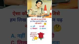 ias interview questions UPSC PMSC GK QUESTIONS intresting ias quiz Shorts #ias #upsc #ips