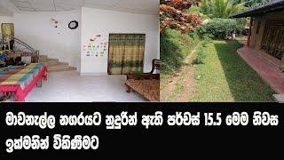 House For sale Mawanella | land sale in sri lanka |  agriculture land for sale in sri lanka