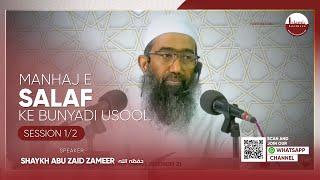 Manhaj e Salaf Ke Bunyadi Usool | Session-1 | Shaykh Abu Zaid Zameer حفظه الله