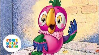 Попугай Кеша  Возвращение блудного попугая - Все серии подряд - Союзмультфильм официальный канал