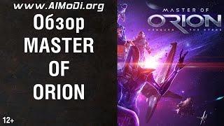 Обзор Master of Orion. Master of Orion спустя полгода после релиза. AlMoDi